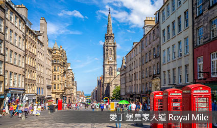 英國-愛丁堡